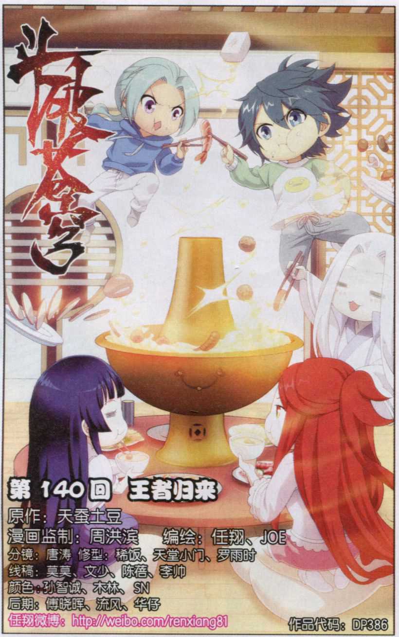 斗破苍穹140话 王者归来