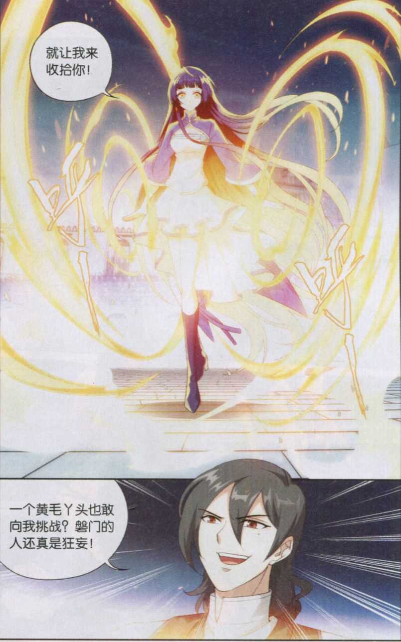 斗破苍穹140话 王者归来