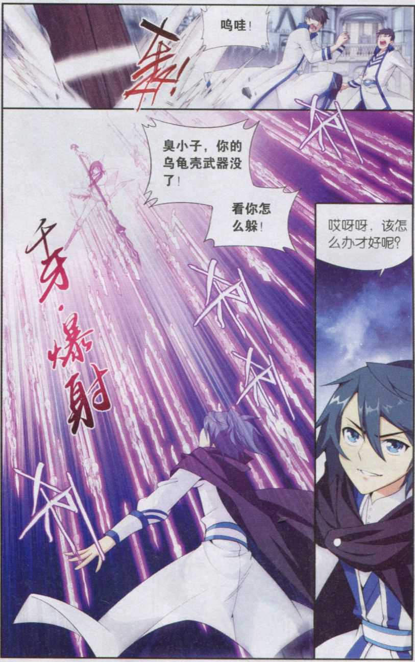 斗破苍穹140话 王者归来