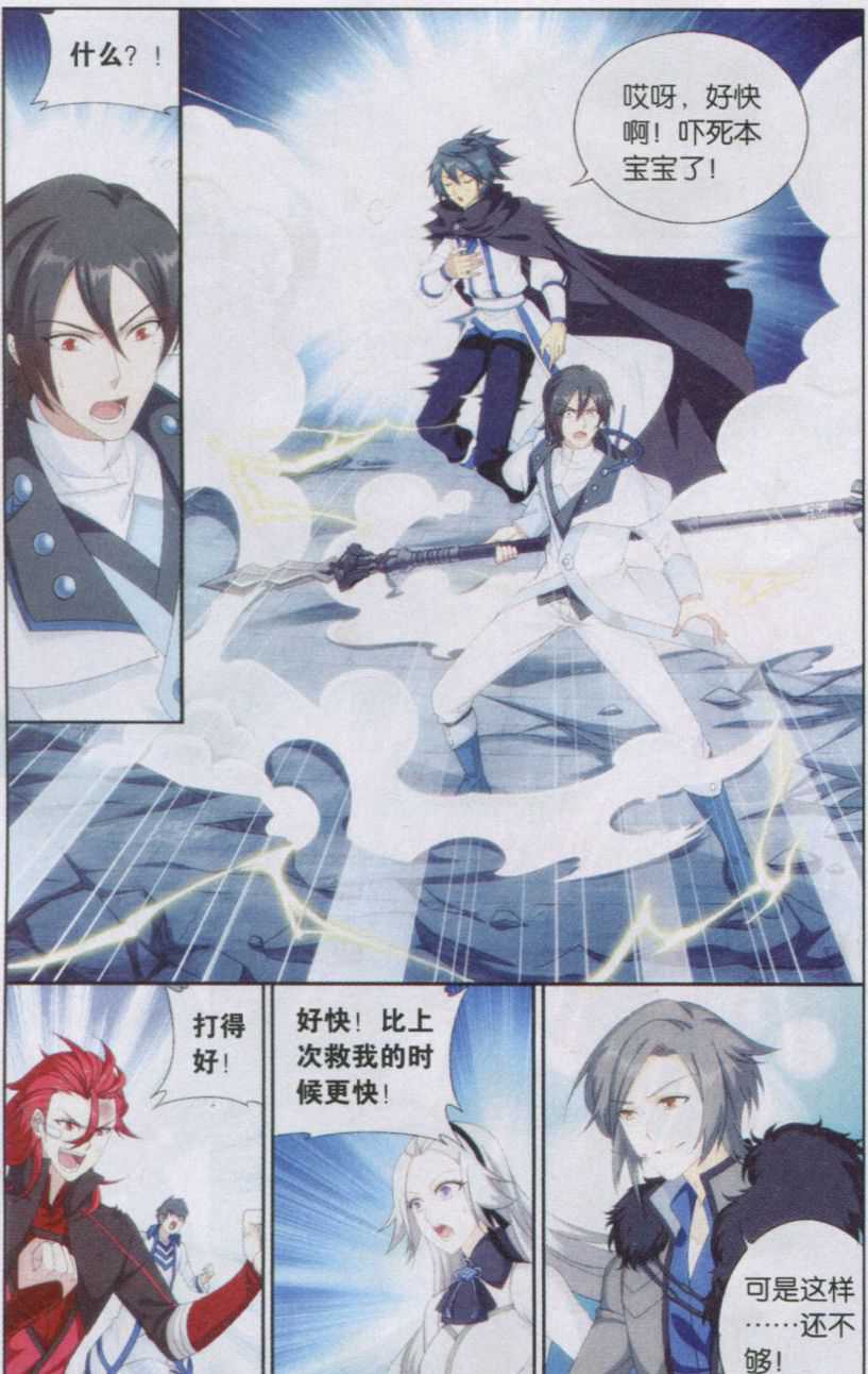 斗破苍穹140话 王者归来