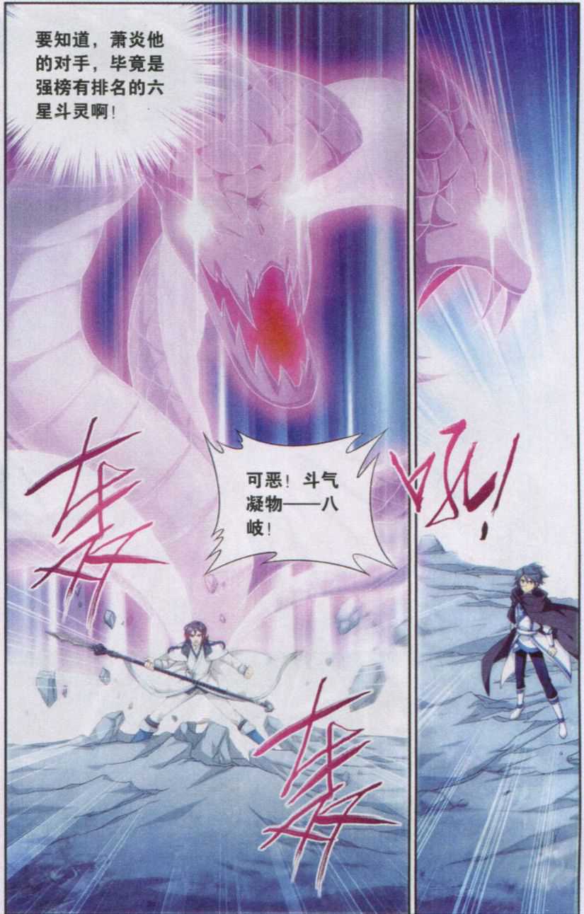 斗破苍穹140话 王者归来