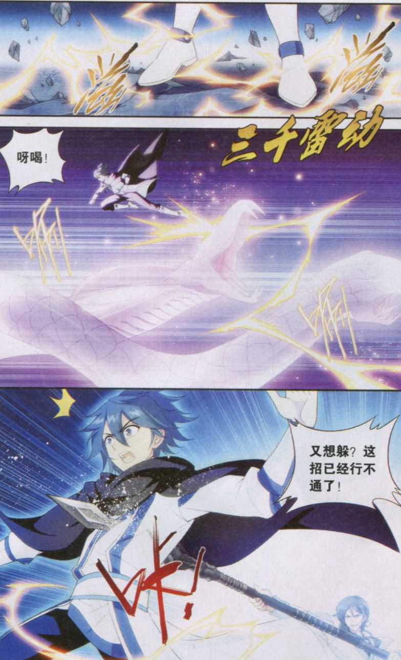 斗破苍穹140话 王者归来