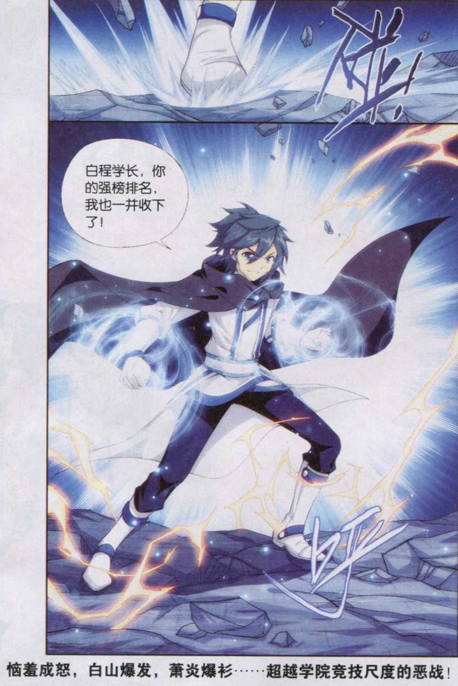 斗破苍穹140话 王者归来