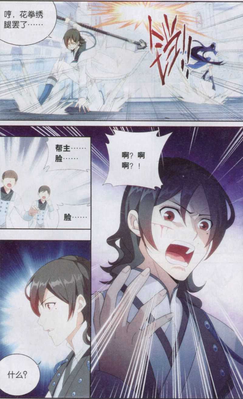 斗破苍穹140话 王者归来