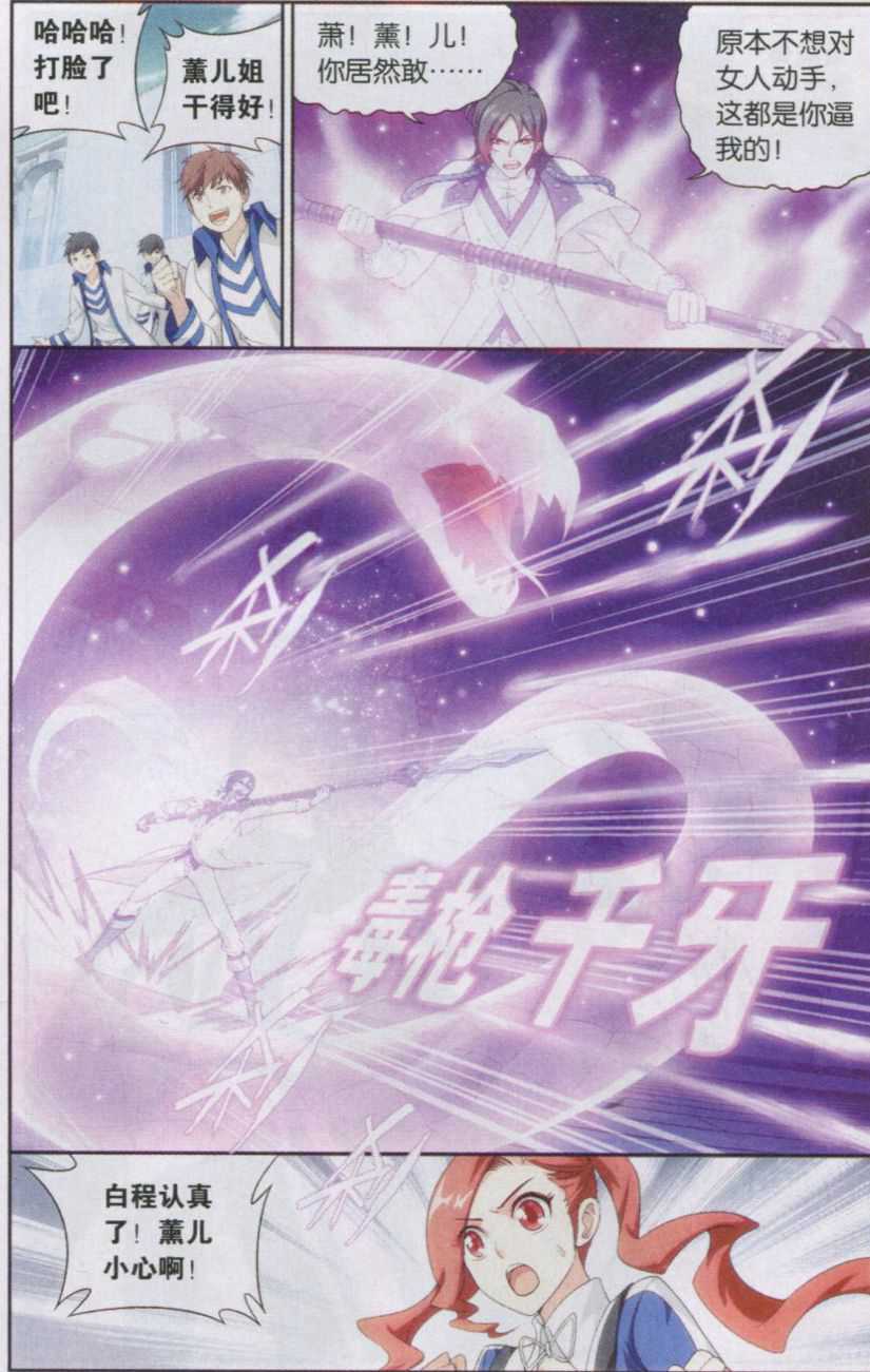 斗破苍穹140话 王者归来