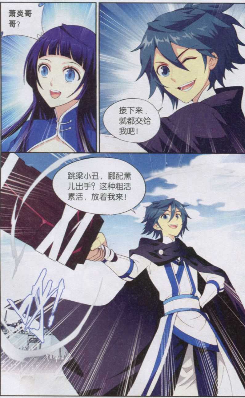 斗破苍穹140话 王者归来