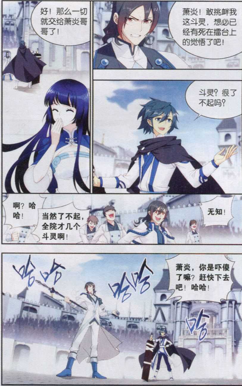 斗破苍穹140话 王者归来