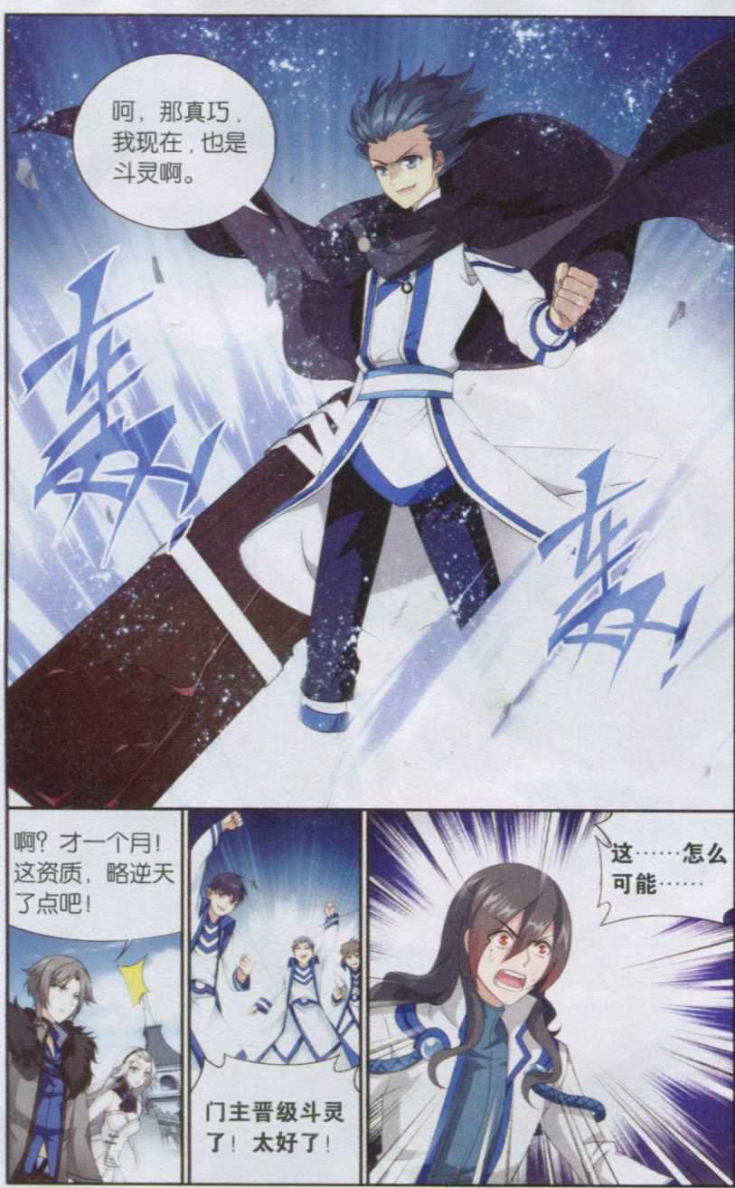 斗破苍穹140话 王者归来