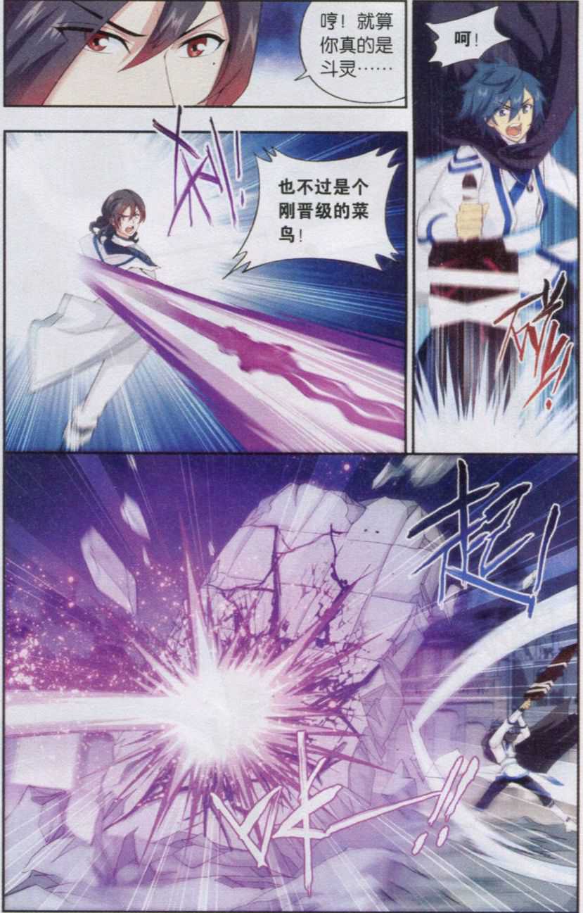 斗破苍穹140话 王者归来