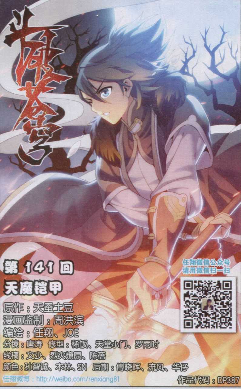 斗破苍穹141话 天魔铠甲