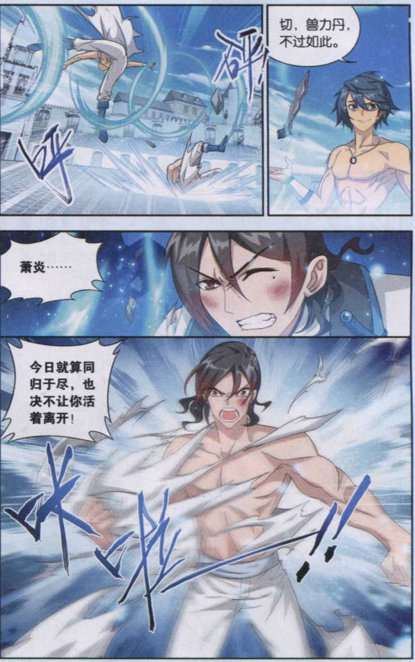 斗破苍穹141话 天魔铠甲