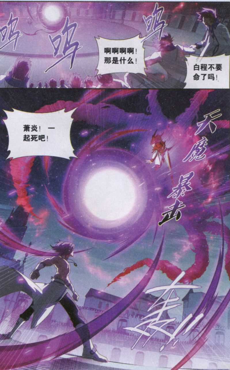 斗破苍穹141话 天魔铠甲