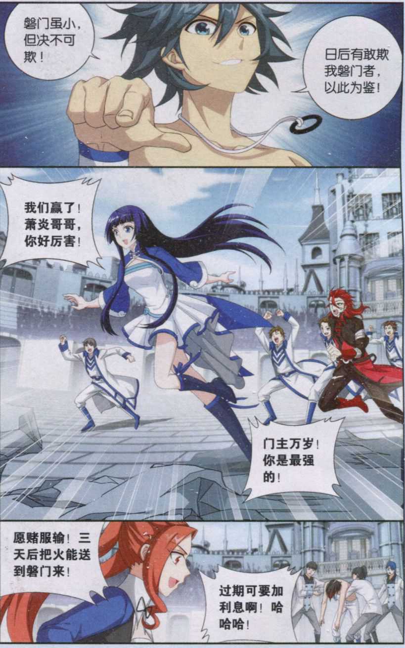 斗破苍穹141话 天魔铠甲