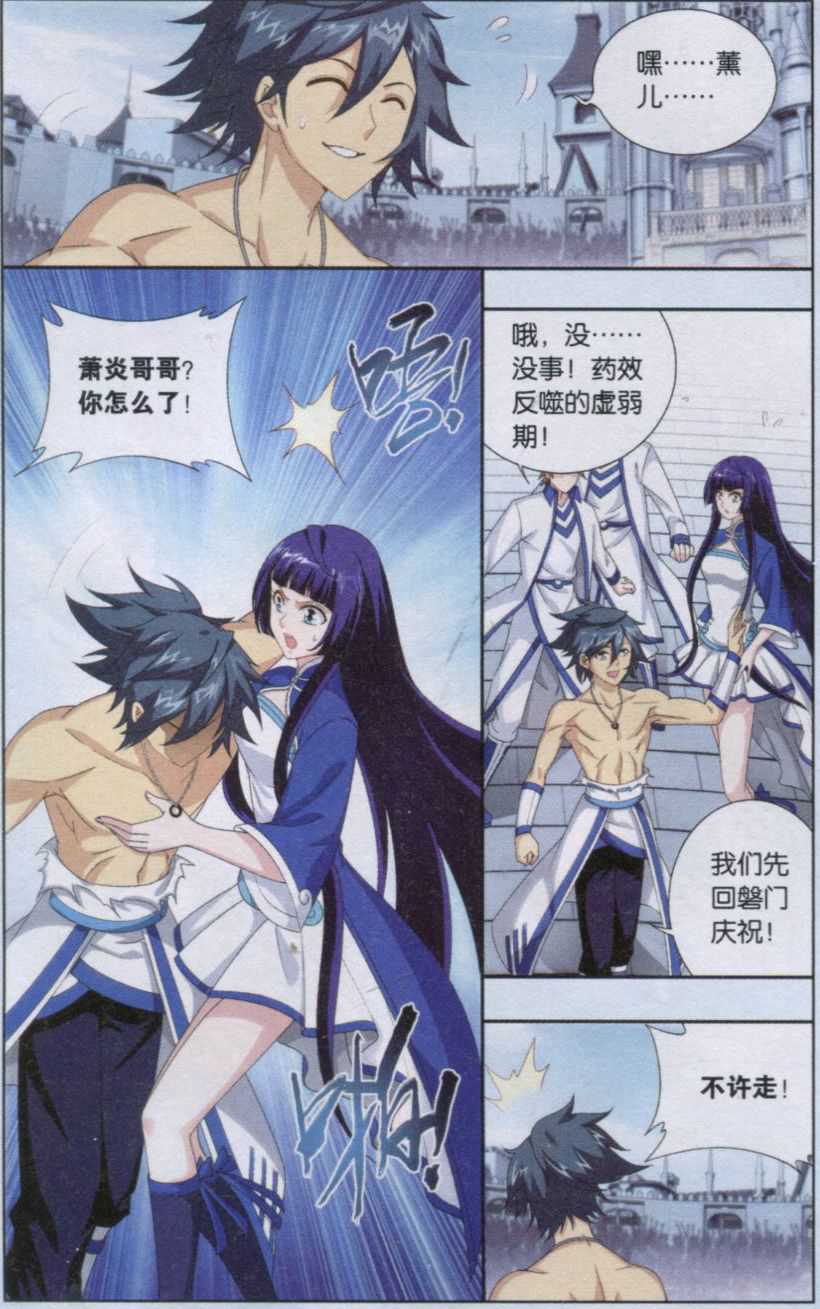 斗破苍穹141话 天魔铠甲