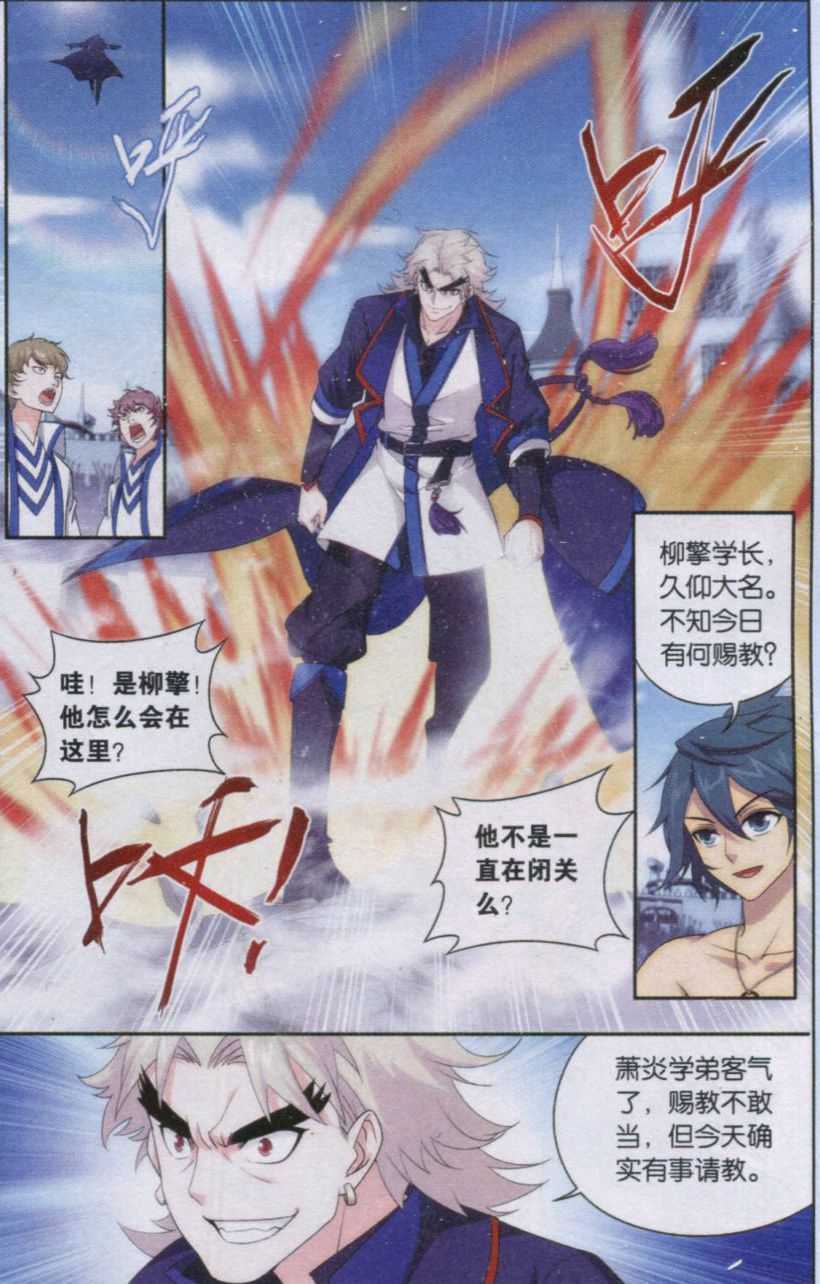 斗破苍穹141话 天魔铠甲