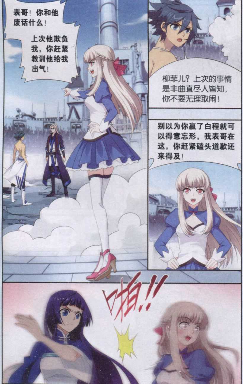 斗破苍穹141话 天魔铠甲
