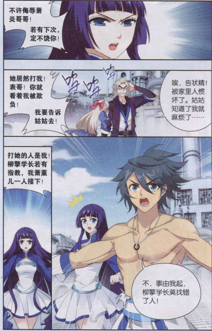 斗破苍穹141话 天魔铠甲