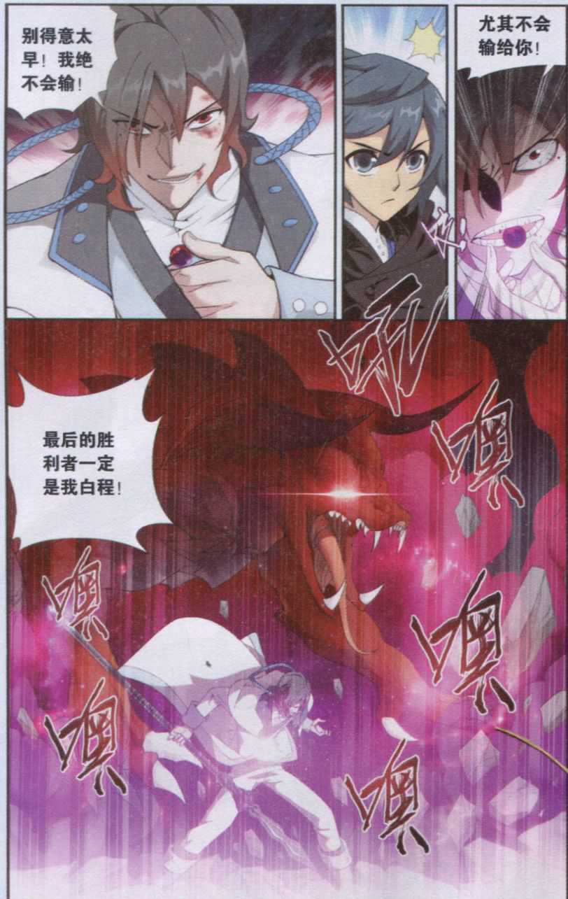 斗破苍穹141话 天魔铠甲