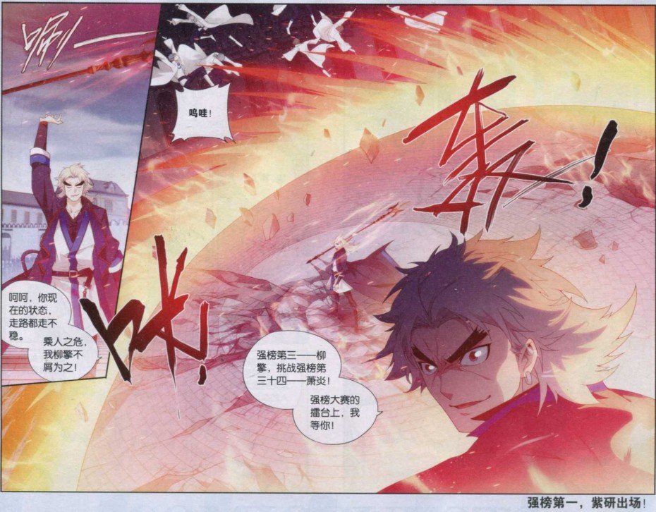 斗破苍穹141话 天魔铠甲