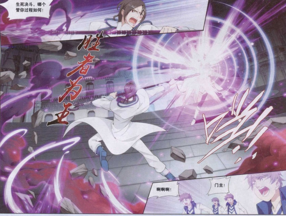 斗破苍穹141话 天魔铠甲