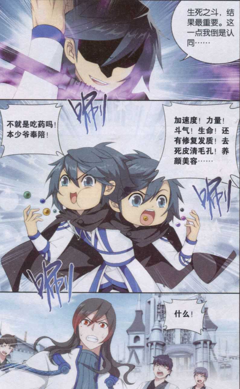 斗破苍穹141话 天魔铠甲