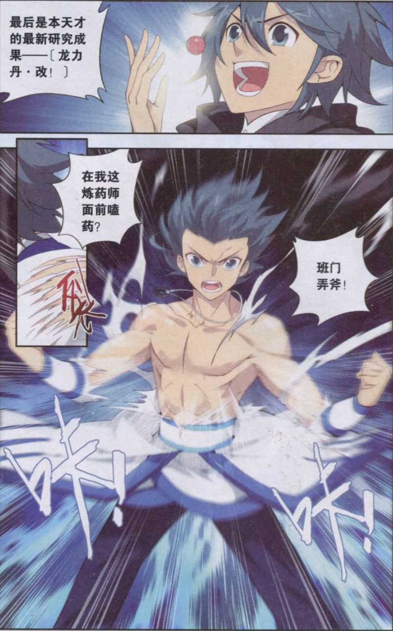 斗破苍穹141话 天魔铠甲