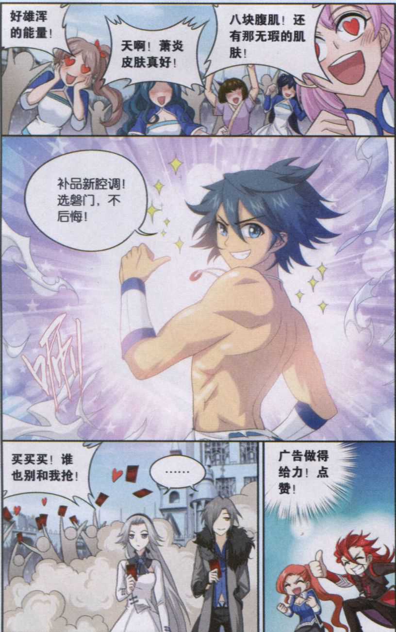 斗破苍穹141话 天魔铠甲