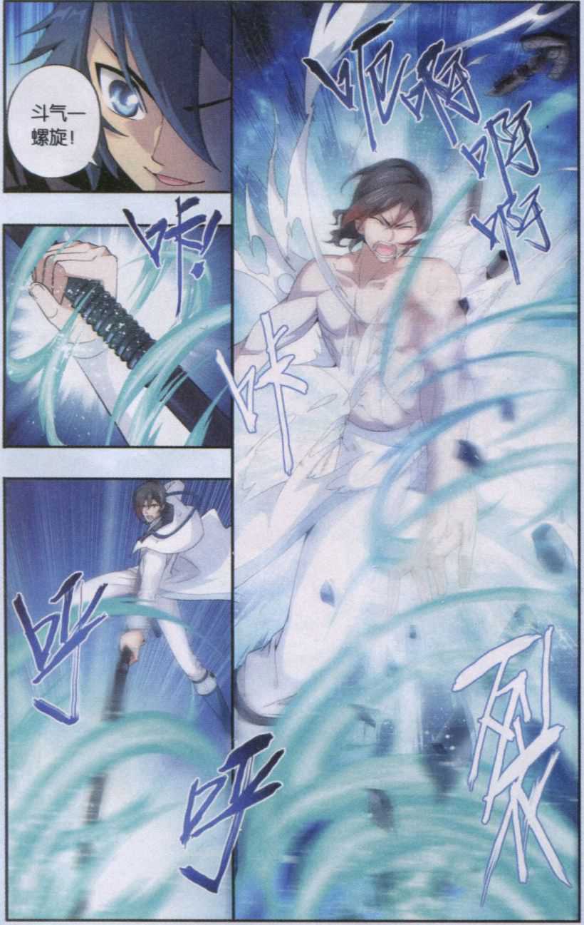 斗破苍穹141话 天魔铠甲