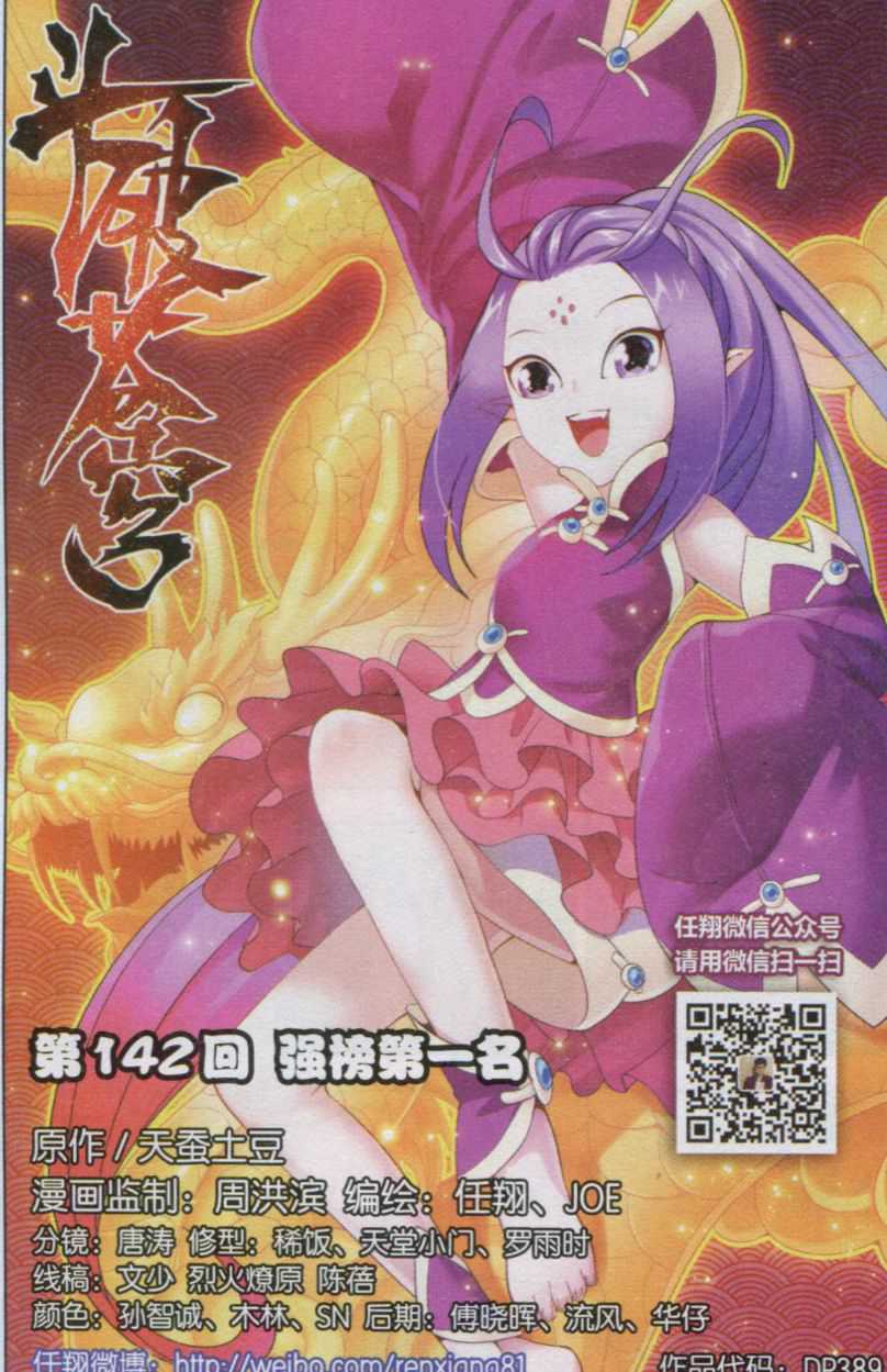 斗破苍穹142话 强榜一名