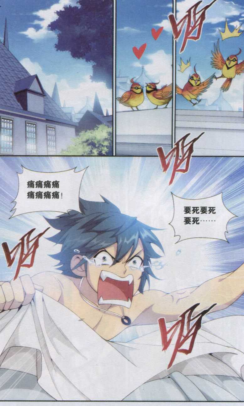 斗破苍穹142话 强榜一名