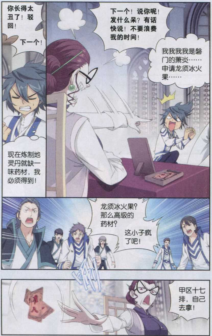 斗破苍穹142话 强榜一名