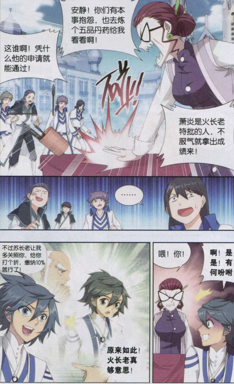 斗破苍穹142话 强榜一名