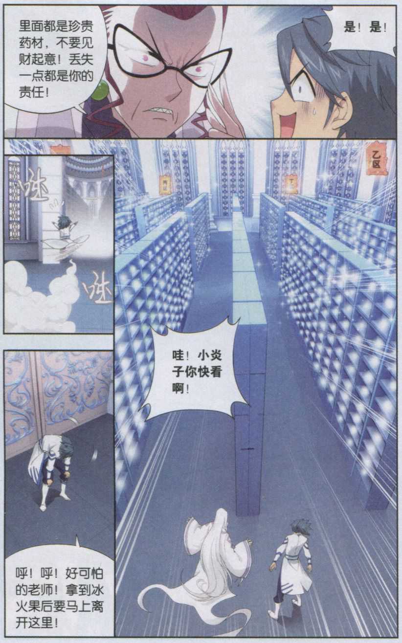 斗破苍穹142话 强榜一名