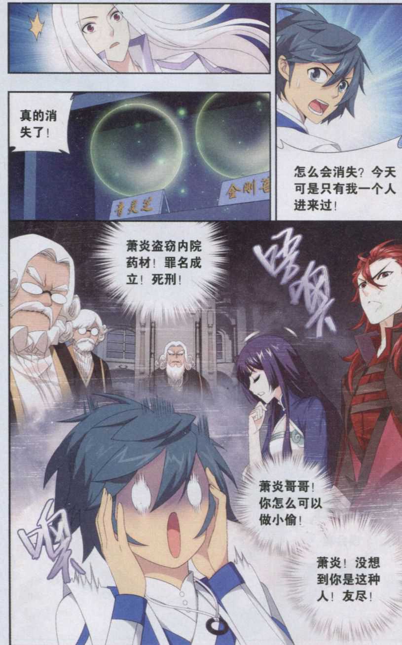 斗破苍穹142话 强榜一名