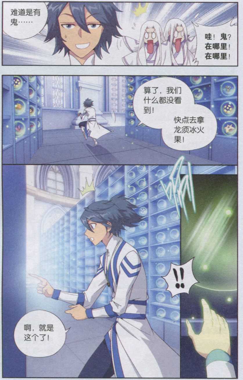 斗破苍穹142话 强榜一名