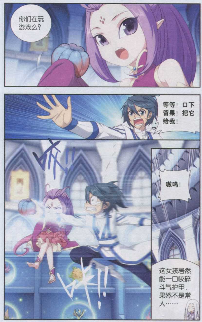 斗破苍穹142话 强榜一名