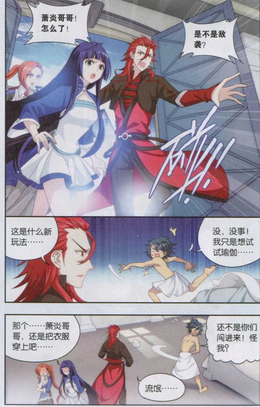 斗破苍穹142话 强榜一名