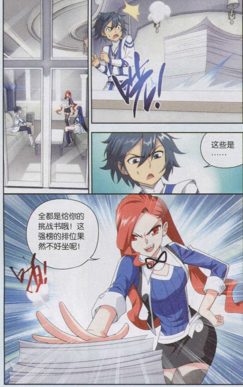 斗破苍穹142话 强榜一名