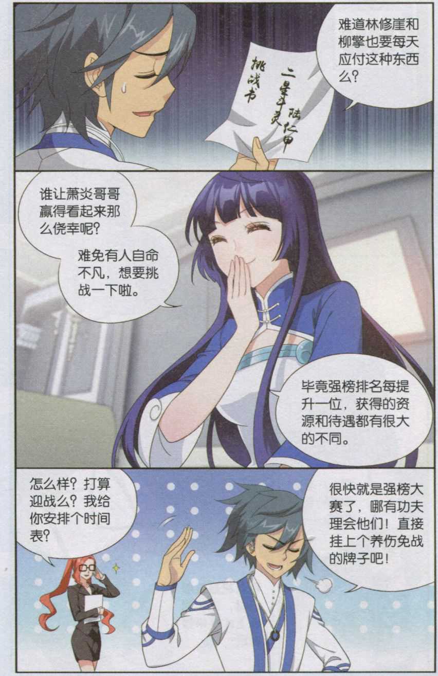 斗破苍穹142话 强榜一名