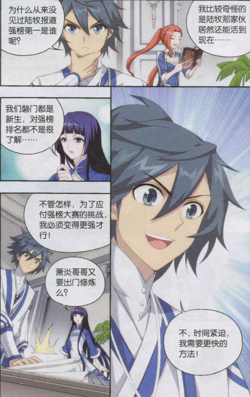斗破苍穹142话 强榜一名