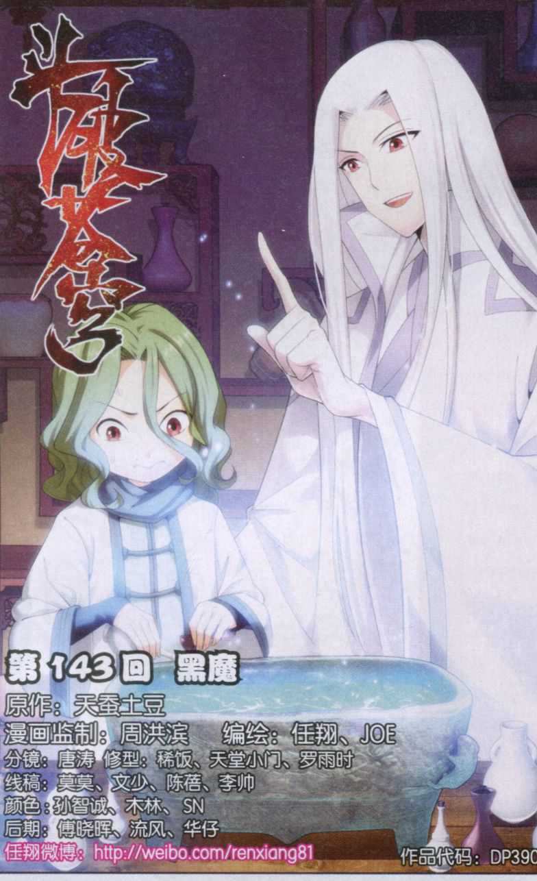 斗破苍穹143话 黑魔