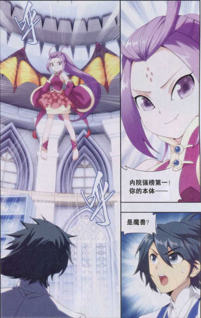 斗破苍穹143话 黑魔