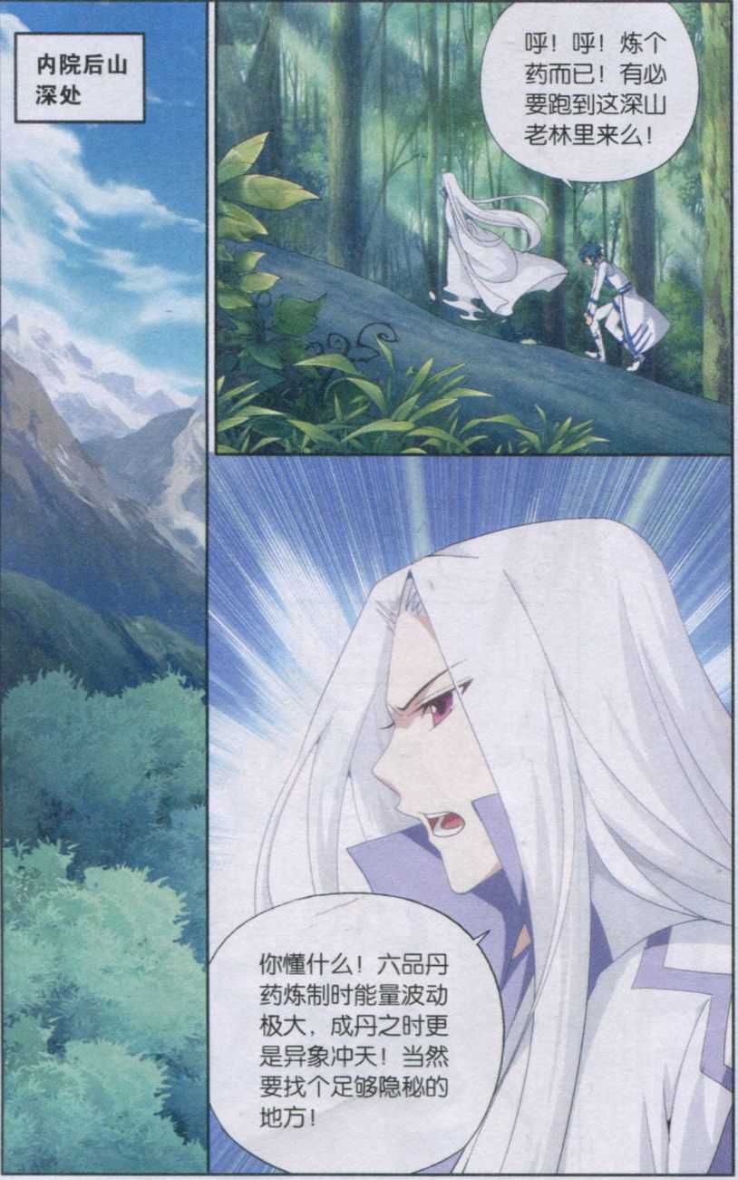 斗破苍穹143话 黑魔