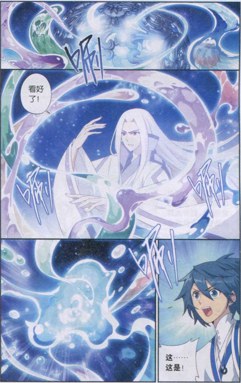 斗破苍穹143话 黑魔