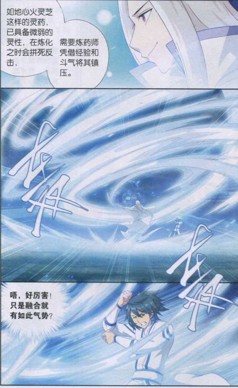 斗破苍穹143话 黑魔