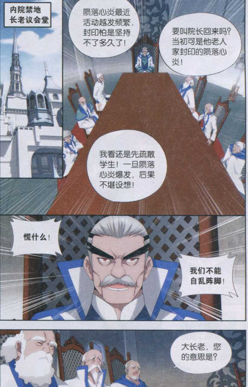斗破苍穹143话 黑魔