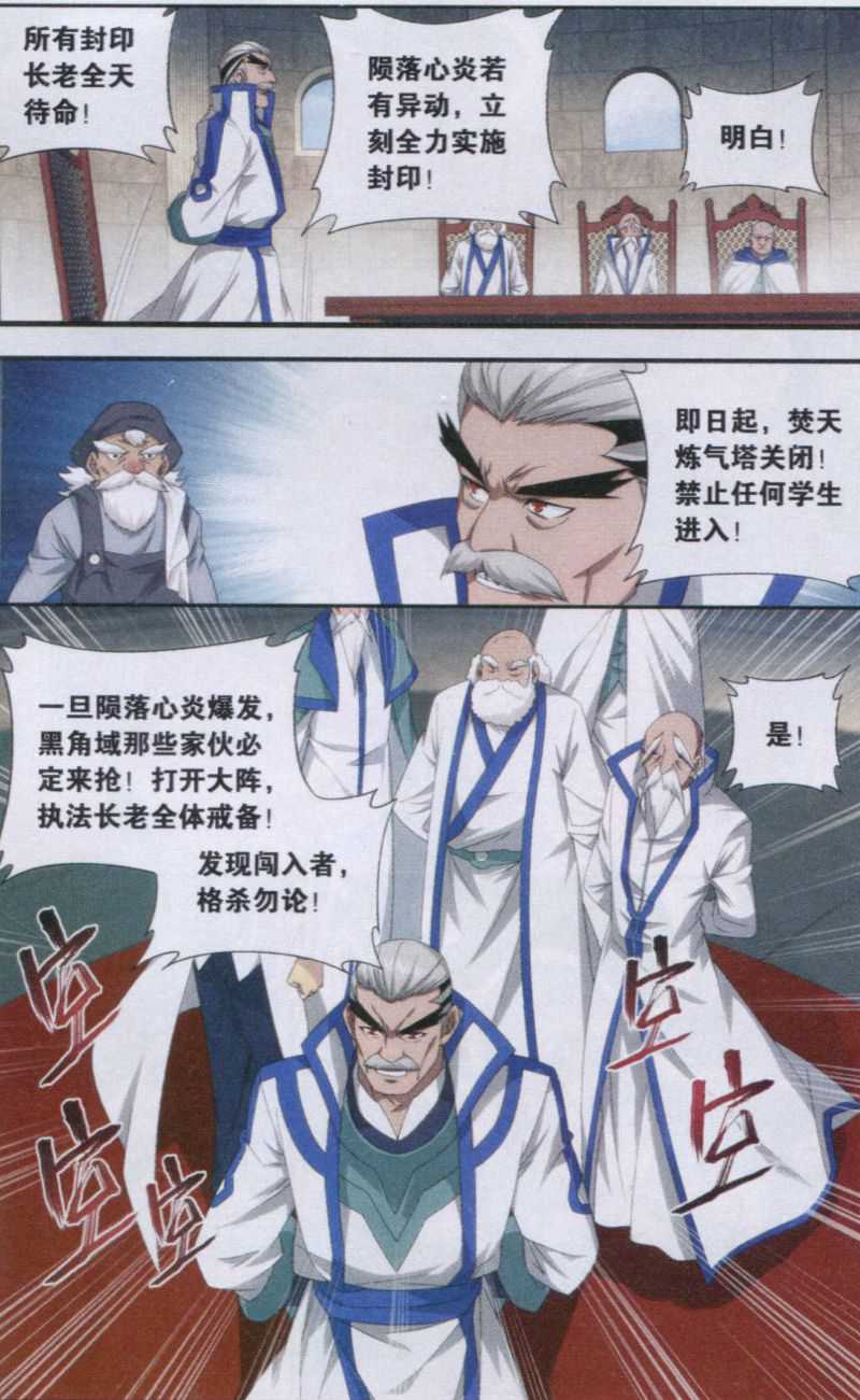 斗破苍穹143话 黑魔