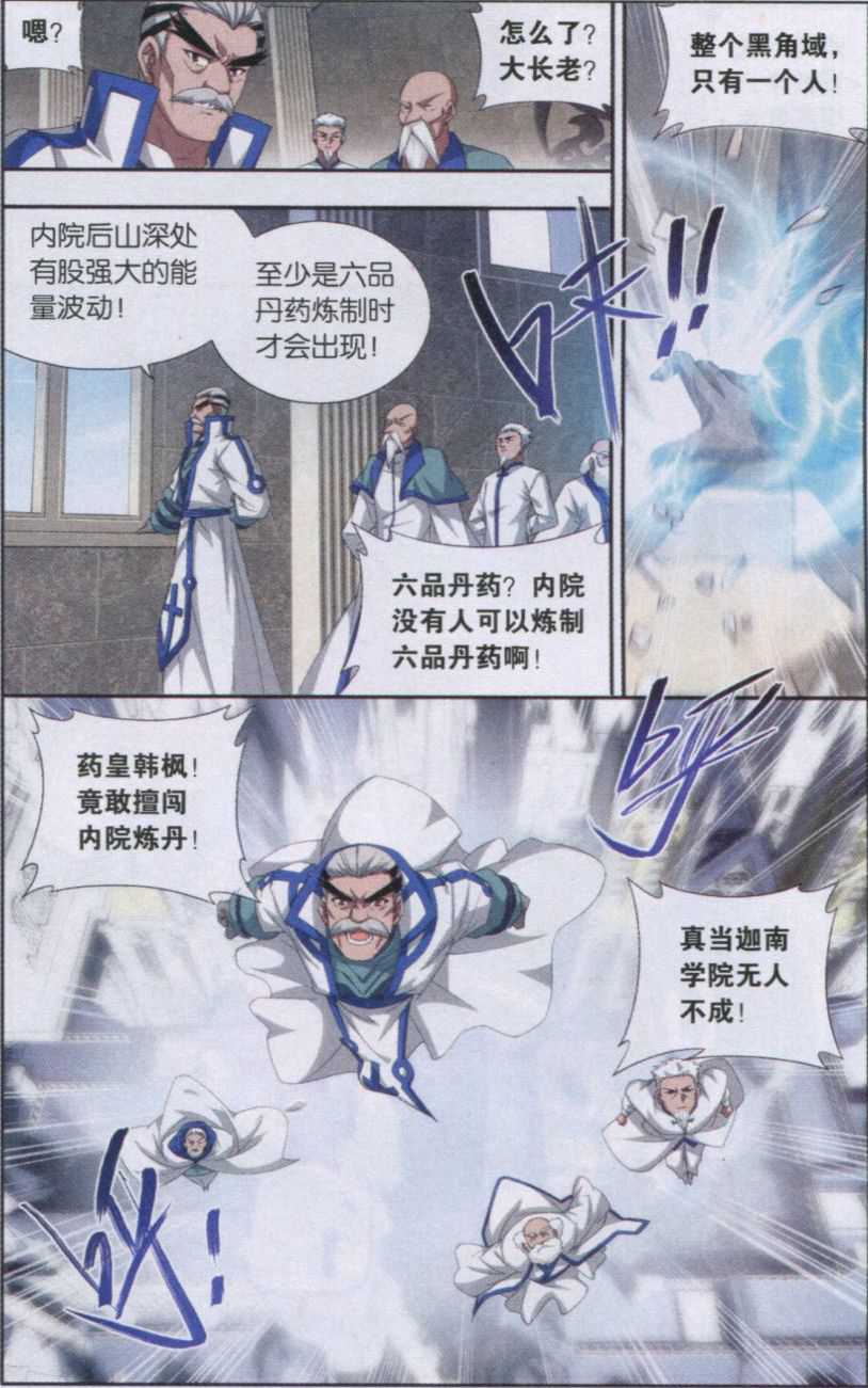 斗破苍穹143话 黑魔