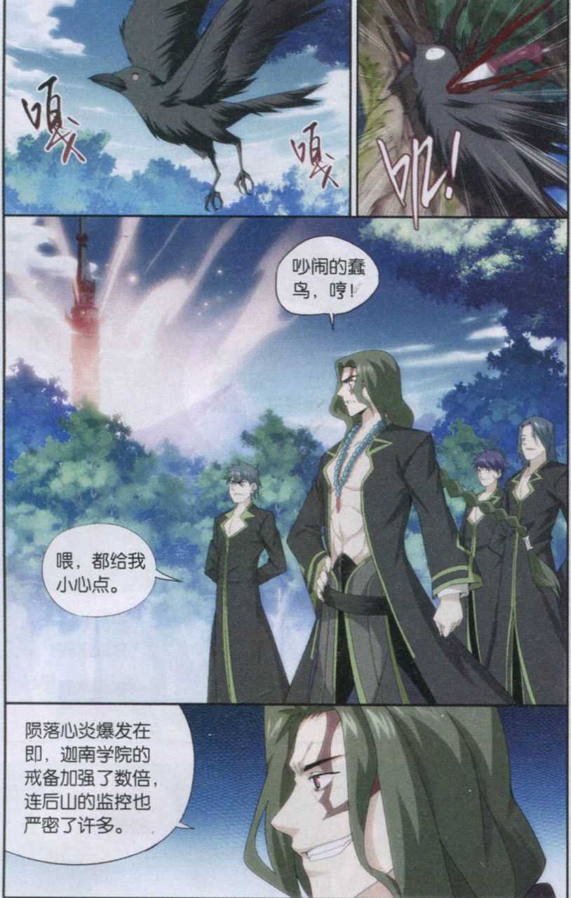 斗破苍穹143话 黑魔