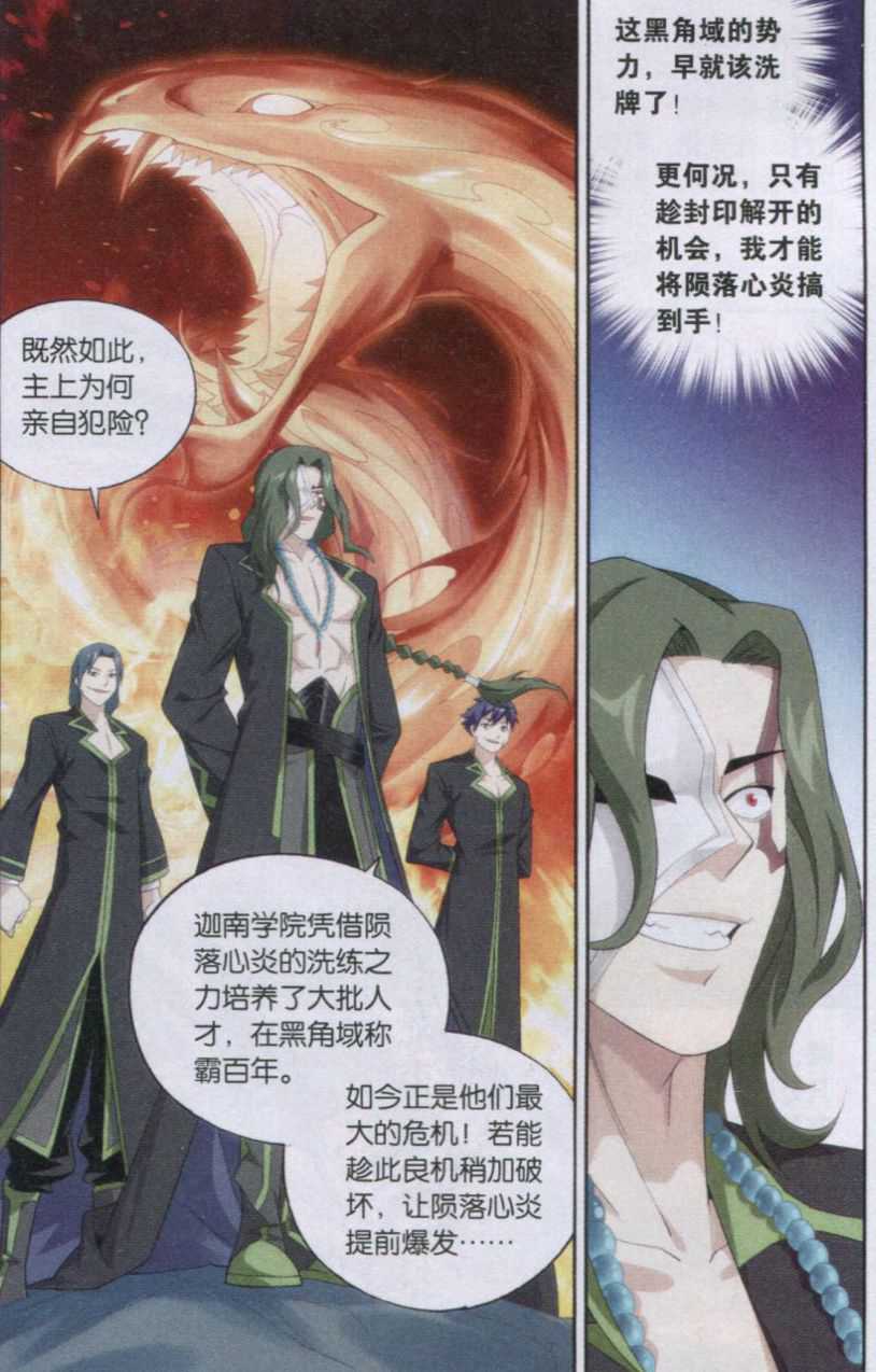 斗破苍穹143话 黑魔